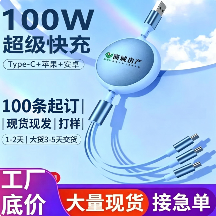 100W快充一拖三数据线伸缩三合一充电线适用华为安卓苹果定制LOGO