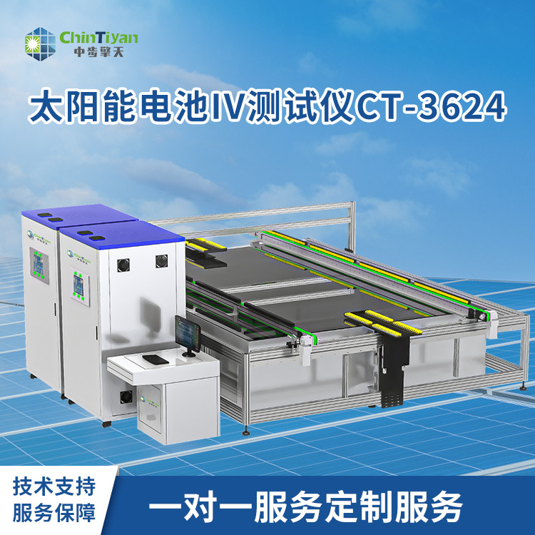 太阳能组件效率IV检测仪器厂家 BIPV太阳能晶硅电池组件IV测试仪