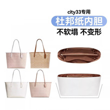 跨境专供coach蔻驰托特包city33内胆包中包杜邦纸内衬收纳袋女包