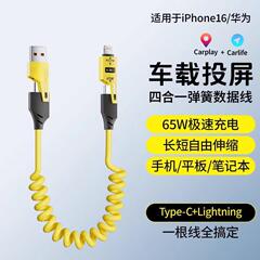 人気のメカスタイル車用スプリング伸縮式フォーインワン65w Apple Huawei iphone16データケーブルに適しています