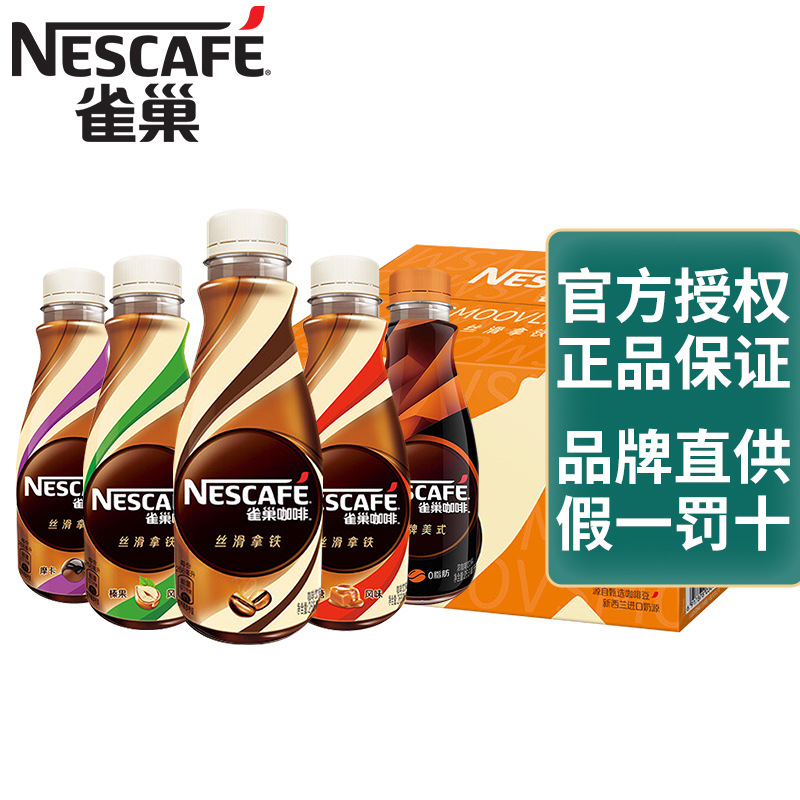 雀巢咖啡丝滑拿铁风味268ml*15整箱装即饮咖啡饮料聚会饮品DIY