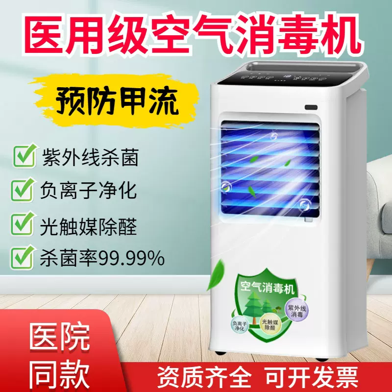 空气 消毒机 家用 学校 诊所 紫外线 杀菌 壁挂式空气 移动消毒机