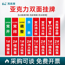 定制亚克力消防水泵标识牌室内外消火栓开关双面挂牌常开常闭打孔