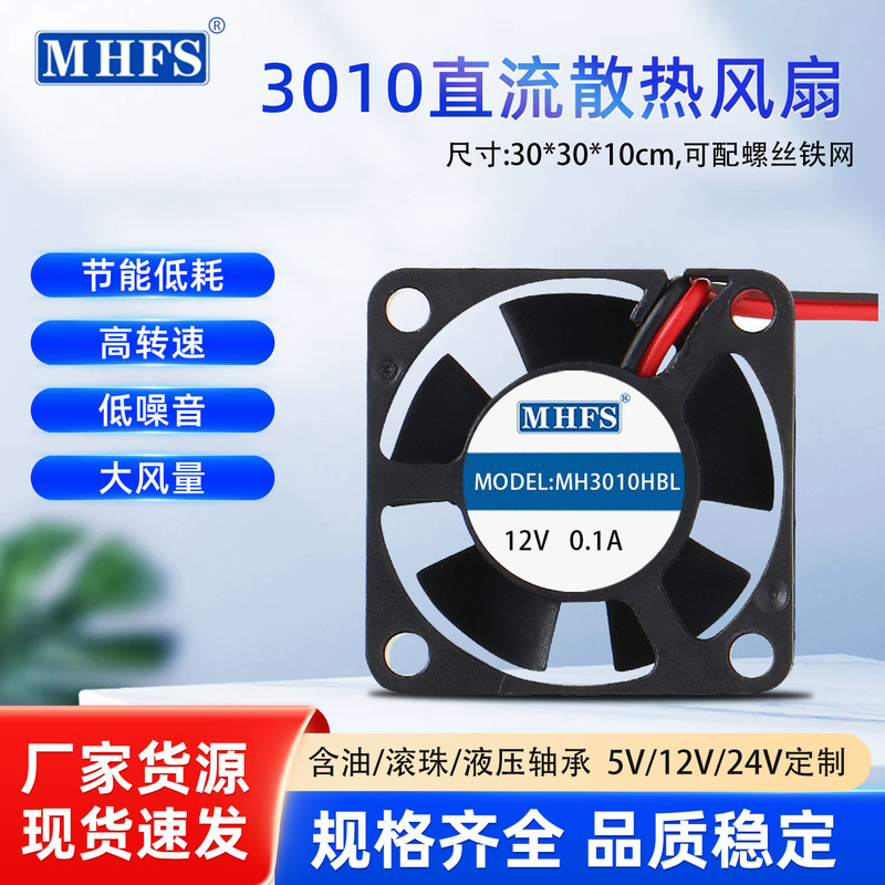 3010 Dc Cooling Fan 5V High-Speed Silent Aromatherapy Machine Humidifier Printer Inverter Micro Fan