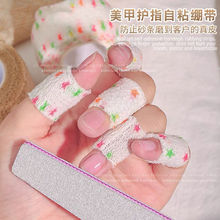日系护指绷带指关节美妆美甲工具保护手指套防滑自粘性弹性胶带
