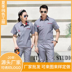 源頭廠家夏季短袖車間工作服 男女同款勞保服吸濕排汗透氣舒適棉