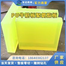 厂家供应PU牛筋板聚氨酯板弹性优力胶板防撞条减震垫密封垫