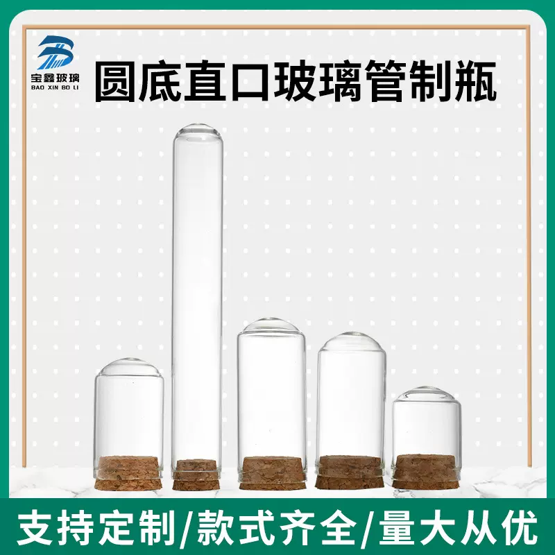 30mm高硼硅玻璃管制瓶软木塞试管瓶透明玻璃瓶子创意许愿漂流瓶子