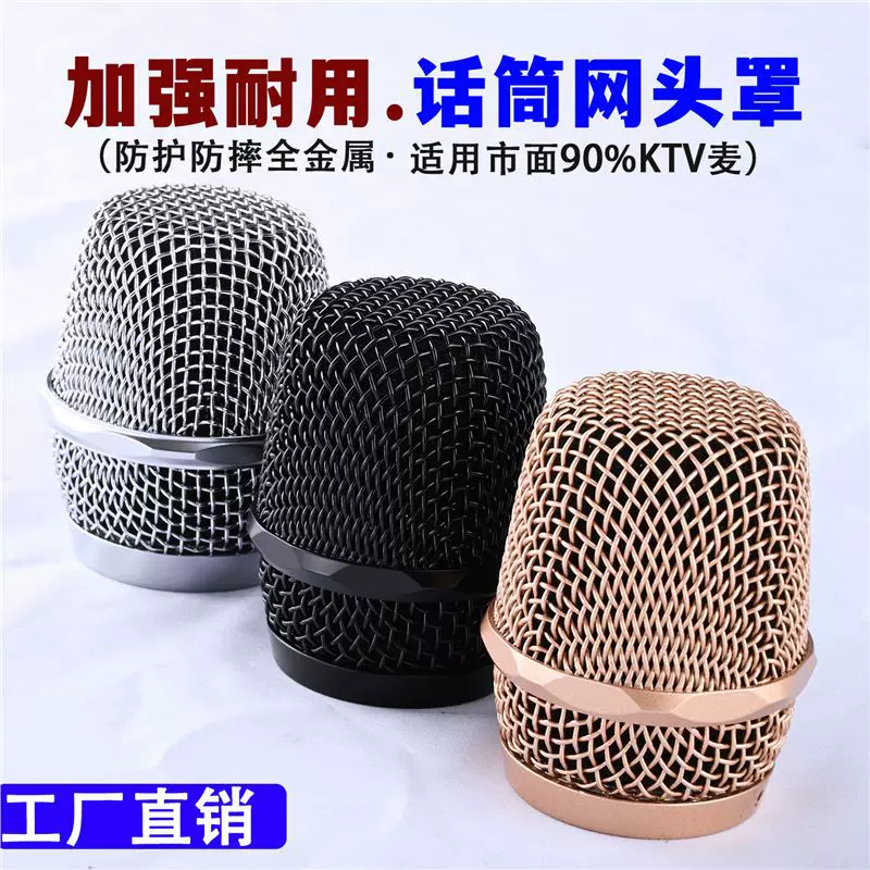 无线麦克风网罩话筒网头咪罩KTV话筒配件网罩金属网头咪罩防摔罩