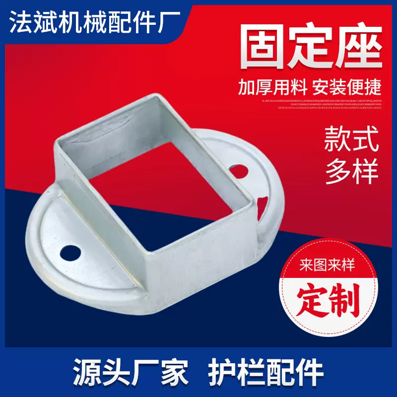 固定座配件锌钢立柱正座斜座楼梯护栏方管连接件卡扣底座厂家现货