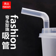 大口径珍珠奶茶吸管独立包装可弯曲一次性塑料吸管尖口喝粥弯管儿