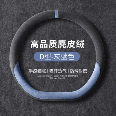 Steering wheel cover All Seasons, Suede Leather Handlebar - gray-blue-suede-d-type-38cm