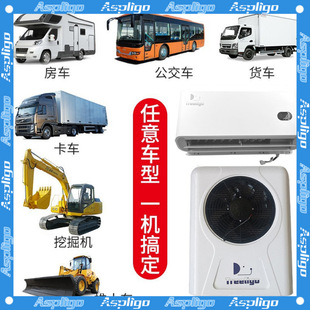 New engineering vehicle electric air conditioner backpack type split refrigeration 12v24v applicable RV truck excavator forklift
