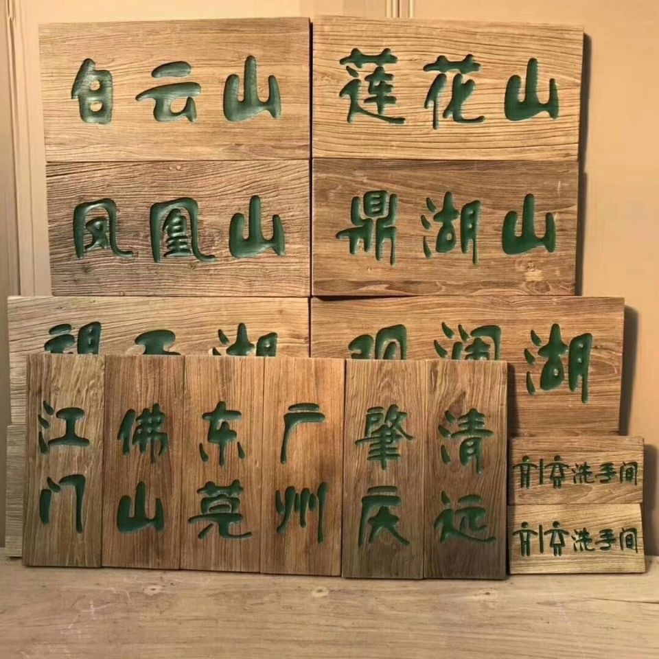 老榆木牌匾实木雕刻字民宿酒店招牌木质牌匾仿古复古宫廷木制门头