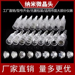 ソースファクトリー電動マイクロニードル針ナノ微結晶導入器具針ユニバーサルネジバヨネット微結晶ヘッド
