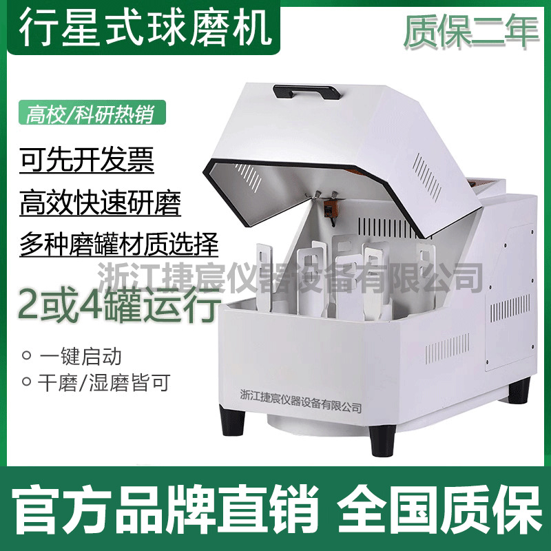 行星式球磨机 QM-3SP04/1L/2L/4L实验室混合研磨细磨土壤材料粉碎