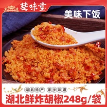 湖北荆州特产炸胡椒农家自制杂广椒鲜胡椒监利潜江天门洪湖渣辣椒