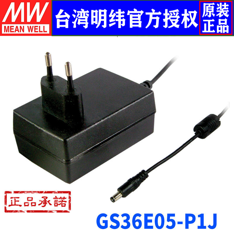 台湾明纬GS36E05-P1J开关电源22W/5V/4.5A欧规企业级电源适配器