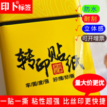 UV转印贴立体感转移茶叶包装标签水晶标不干胶转印贴纸LOGO 定茶