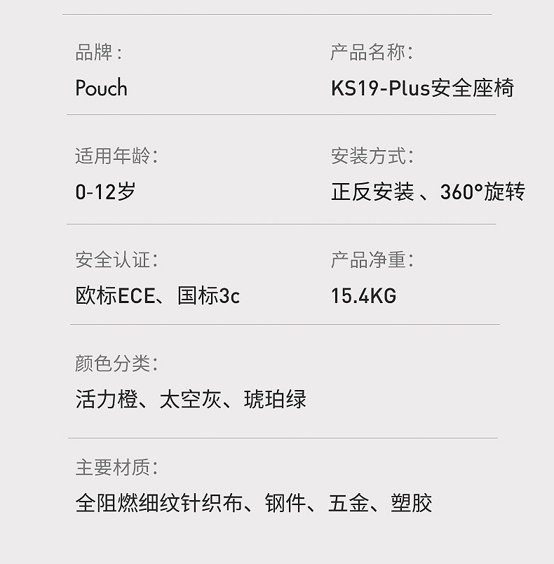 Pouch安全座椅儿童汽车座椅婴儿汽座0-12岁坐椅KS19plus品牌直供详情18