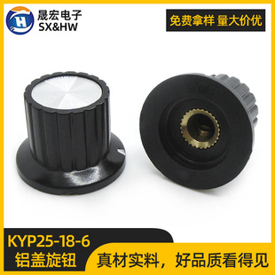 Aluminum cap copper core Bakelite knob switch KYP-25-18-6 audio volume power amplifier potentiometer adjustment switch cap