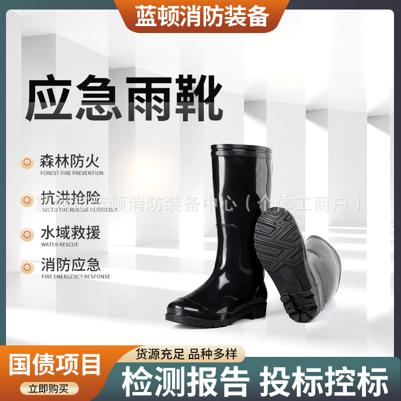 万亿国债防汛救援雨靴应急抢险防护靴路政施工劳保安全长筒橡胶雨