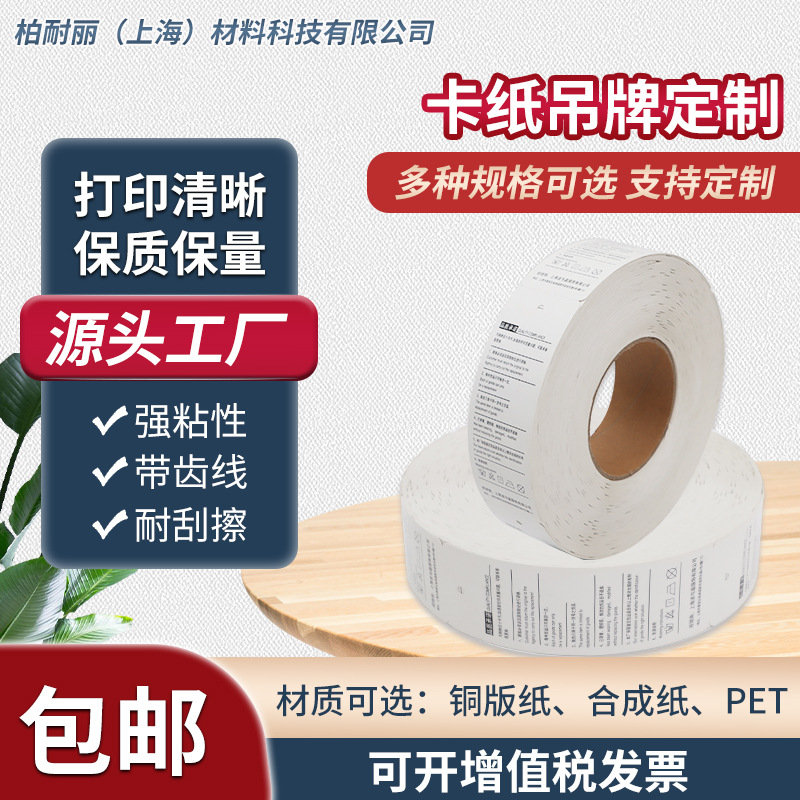 定 制卡纸吊牌 标签印刷铜版可撕卡纸 铜版纸合成纸打印纸厂家