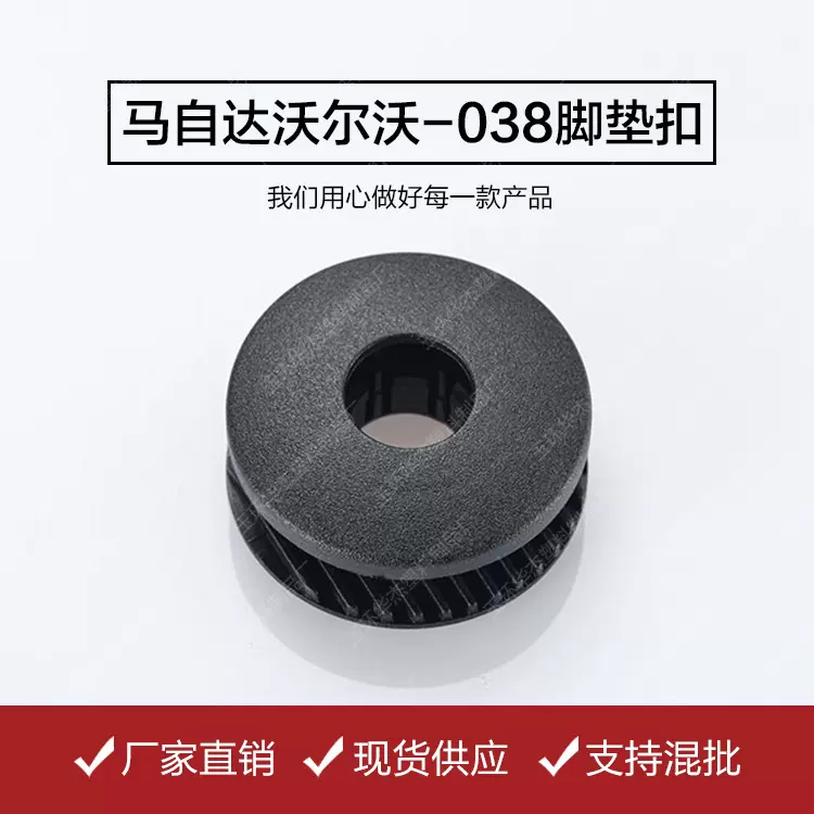 厂家直供038黑适用马自达沃尔沃脚垫扣固定扣地胶扣地毯扣
