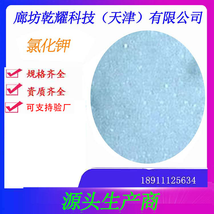 氯化钾分析纯氯化钾  试剂级氯化钾  氯化钾