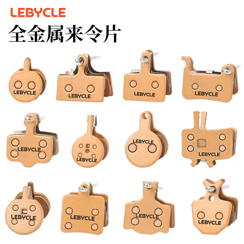 自行车全金属来令片山地车碟刹片适用刹车片刹车皮刹车块配件通用