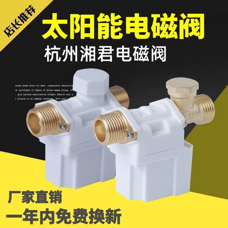 Электромагнитный клапан Xiangjun для универсального солнечного водонагревателя, автоматический впуск воды, 12В, электронный клапан, напрямую от производителя