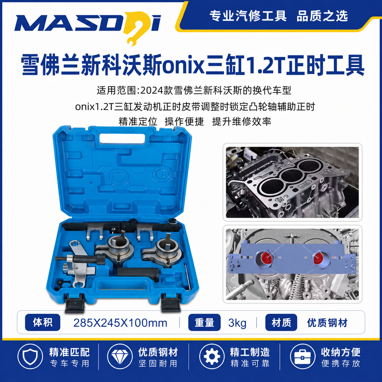 Chevrolet 2024 New Cavalier Onix Three-Cylinder 1.2T Engine Timing Tool