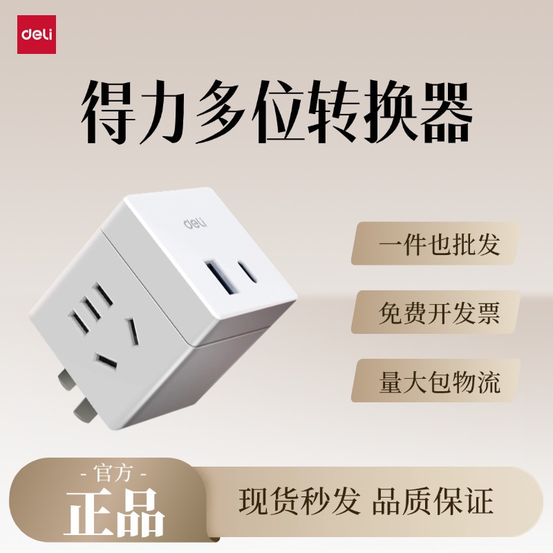 得力33938USB插座无线魔方插座多功能家用插排 (2插位+usb+c口 )