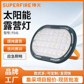 神火太阳能充电投光灯移动户外照明灯强光长续航露营探照灯FS41