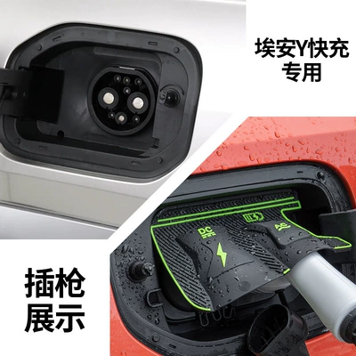 Other Automotive Exterior Supplies, Cover Leak-Proof - aion-y-fast-charge
