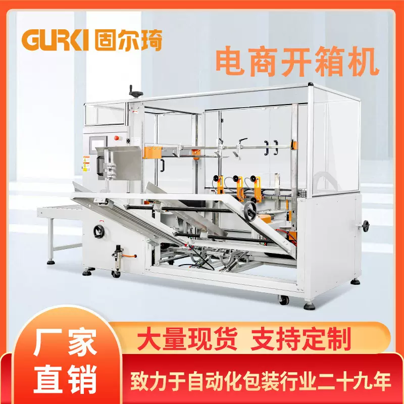 固尔琦电商开箱机全自动纸箱成型机立式纸箱封底机瓦楞机械