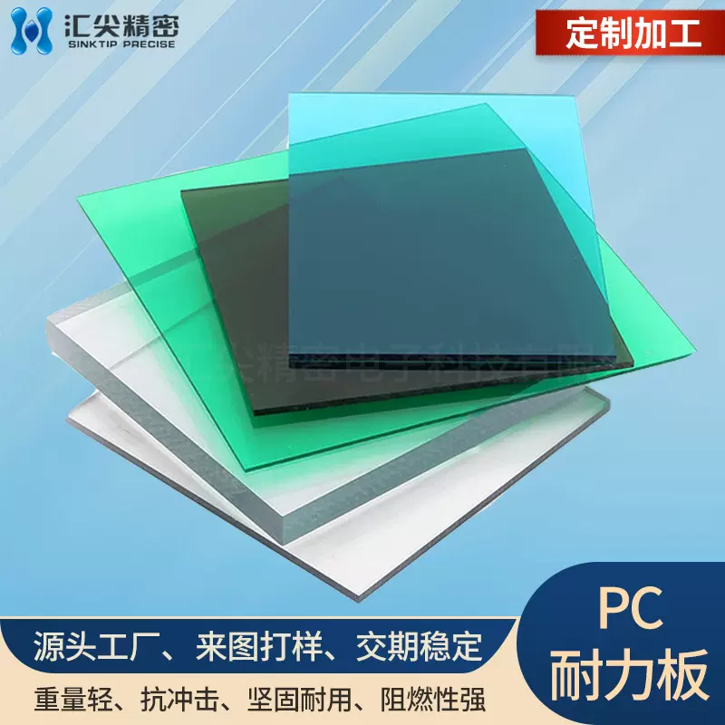 厂家直供透明PC耐力板 阻燃uv涂层耐高温防静电聚碳酸酯板pc板