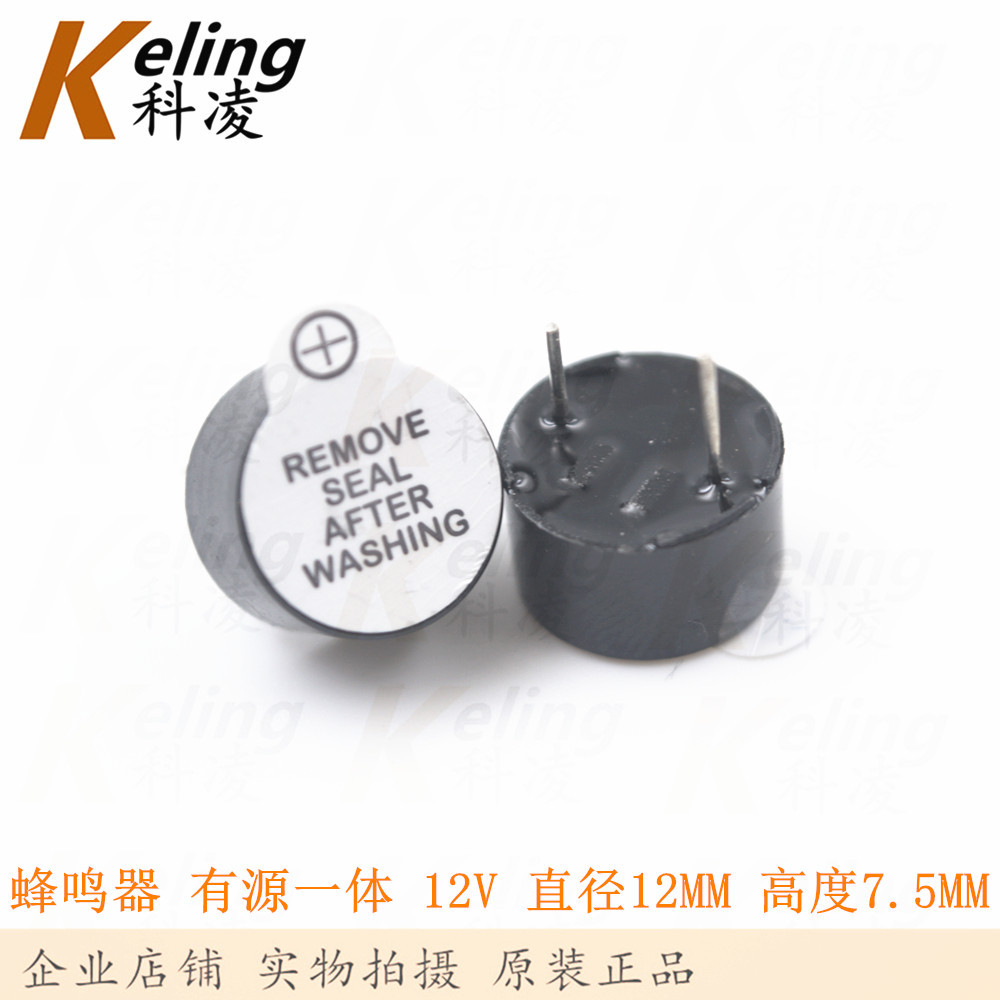 3V/5V/12V有源蜂鸣器 12075 7.5mm*12mm 一体耐高温 长声报警器