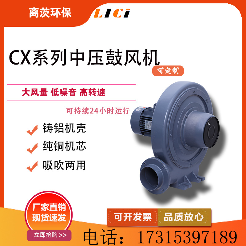 锅炉送风机助燃机CX-125A透浦离心式中压风机2200W工业除尘鼓风机