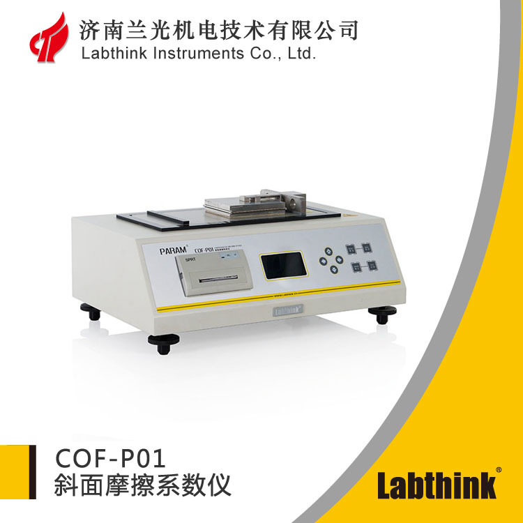 COF-P01斜面摩擦系数仪 包装薄膜开口性试验仪 材料摩擦力测定仪