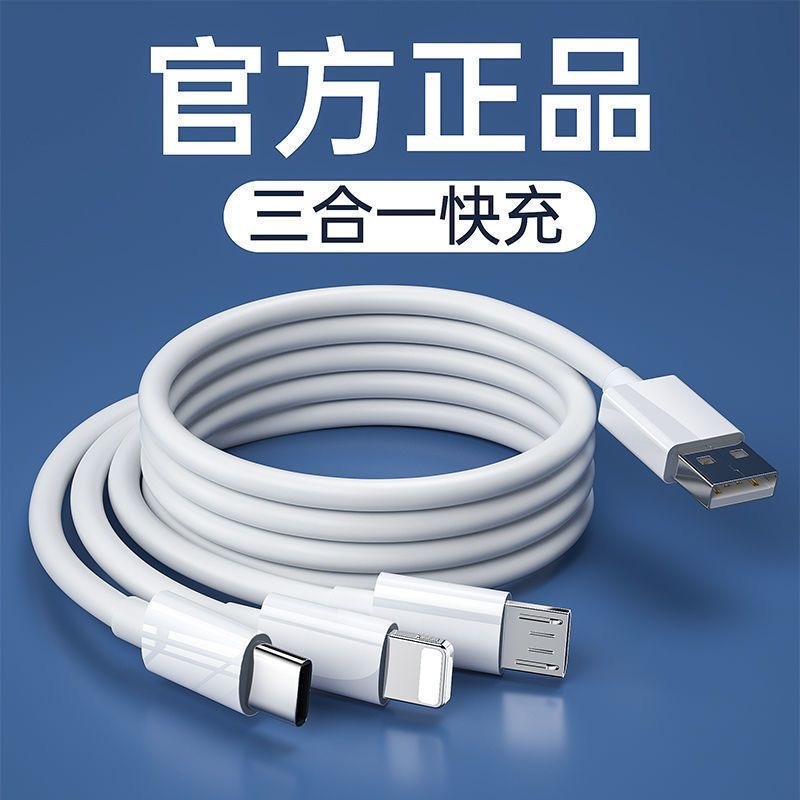 一モップ三データ線66w急速充電線三合一充電適用華為栄光OPPO車載家庭1メートル1M|undefined