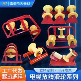 电缆放线滑轮直跑滑轮桥架直跑平板三联滑轮两轮转角井口大弯滑轮