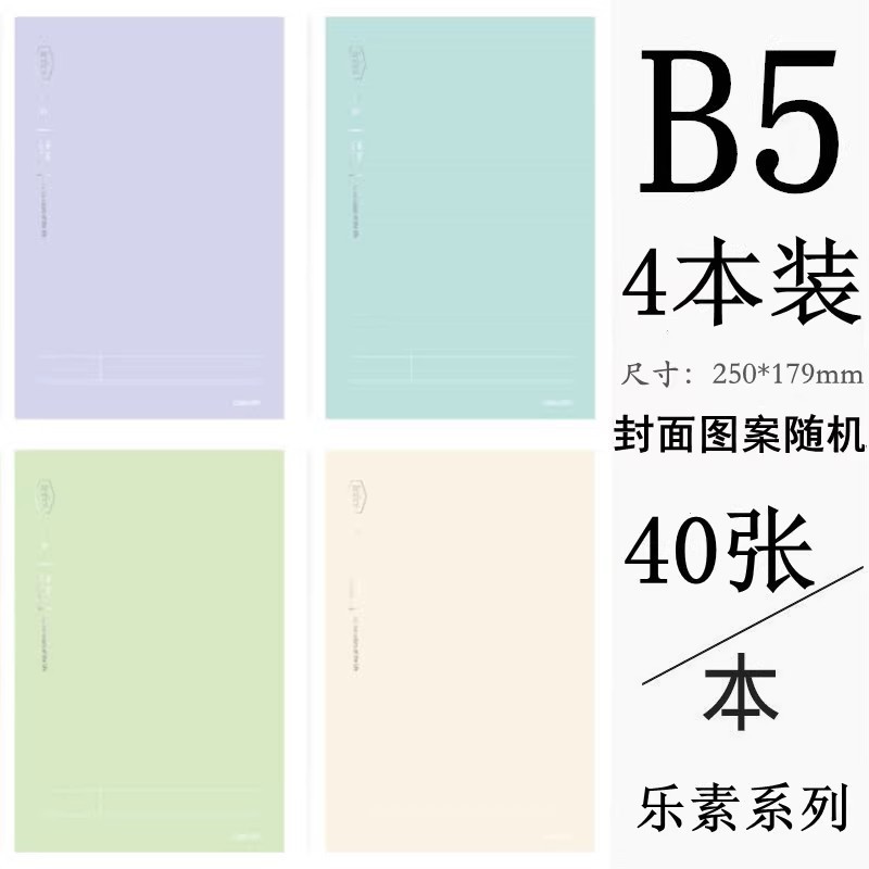 有力b 5縫合線本学生作業ノート創意軟写教室写字厚い文房具卸売り4冊セット|undefined