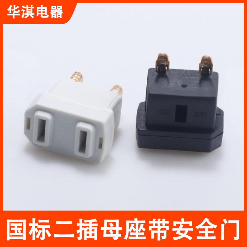 国标两插母座带安全门延长线端子电源插头配件插座支架电源线批发