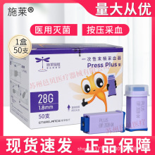 施莱蜻蜓一次性末梢采血器28G1.8mm安全锁卡式弹簧针血糖采血针头