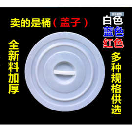 水桶盖单买配套子圆形加厚塑料大垃圾桶盖子40L60L100L160L280L