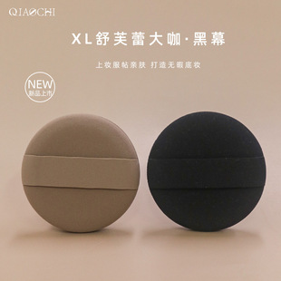 Qiao Chi Da Cafe Black Screen Shufulei Air Cushion Powder Puff Double-sided rubycell Makeup Sponge Pointed Head Don't Eat Foundation Liquid