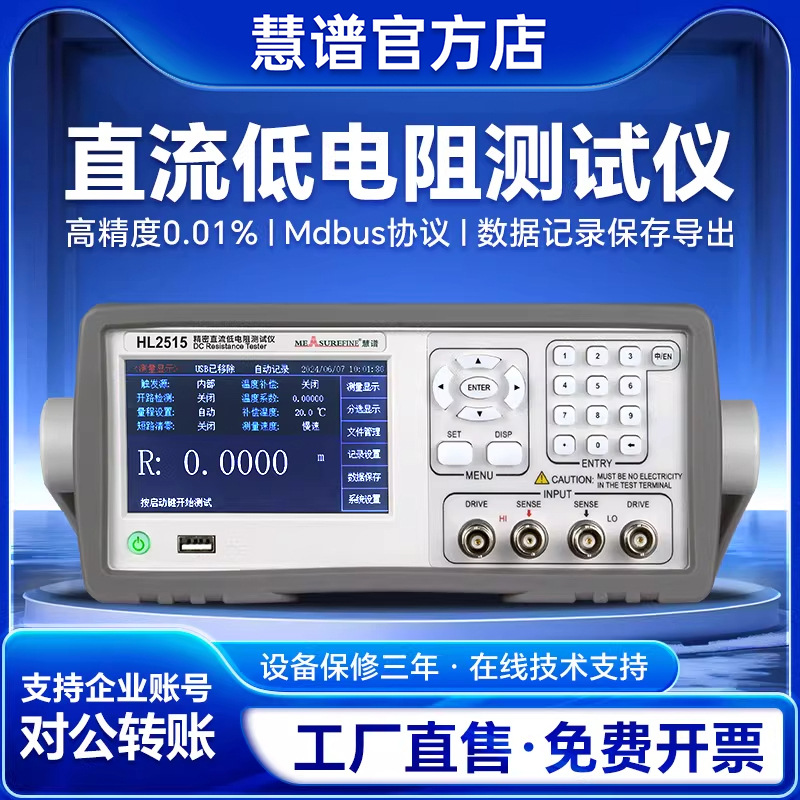慧谱 直流低电阻测试仪 HL2512高精度多路电阻微欧计电缆线圈