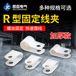 Manufacturers supply R-type clamp nylon cable fixing clip R-type wire clip crimping buckle fixing buckle wholesale
