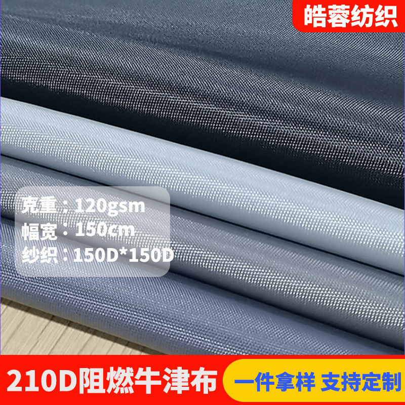 厂家批发 210D防火阻燃牛津布 箱包帐篷鞋材童车户外用品牛津布